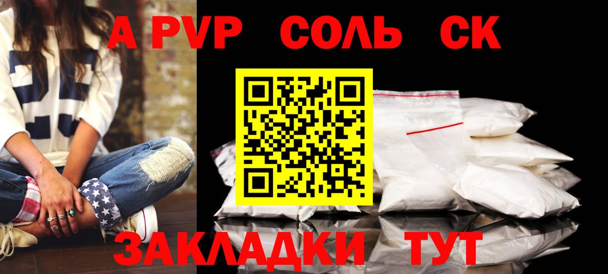А ПВП кристаллы Иркутск