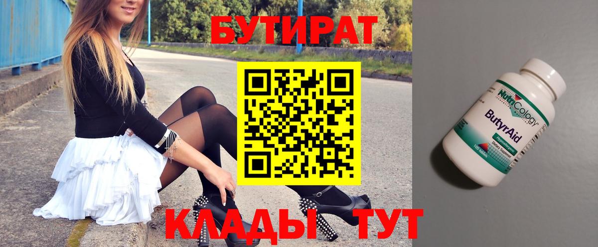 Бутират буратино  Вход с VPN  Иркутск 