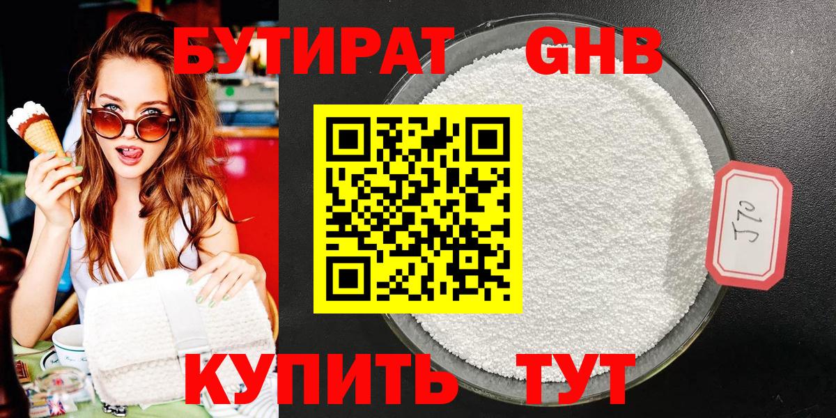 БУТИРАТ жидкий экстази Иркутск