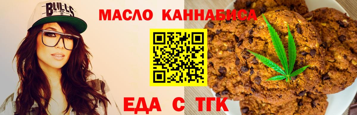 Еда ТГК конопля  Вход с VPN  Иркутск 