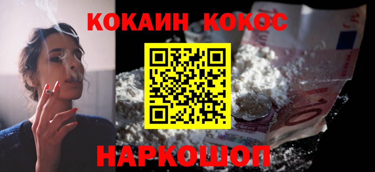 КОКАИН Fish Scale Иркутск