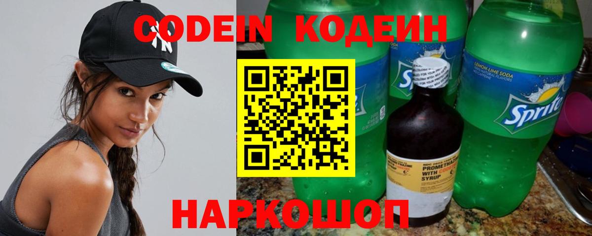 Кодеиновый сироп Lean Purple Drank Иркутск