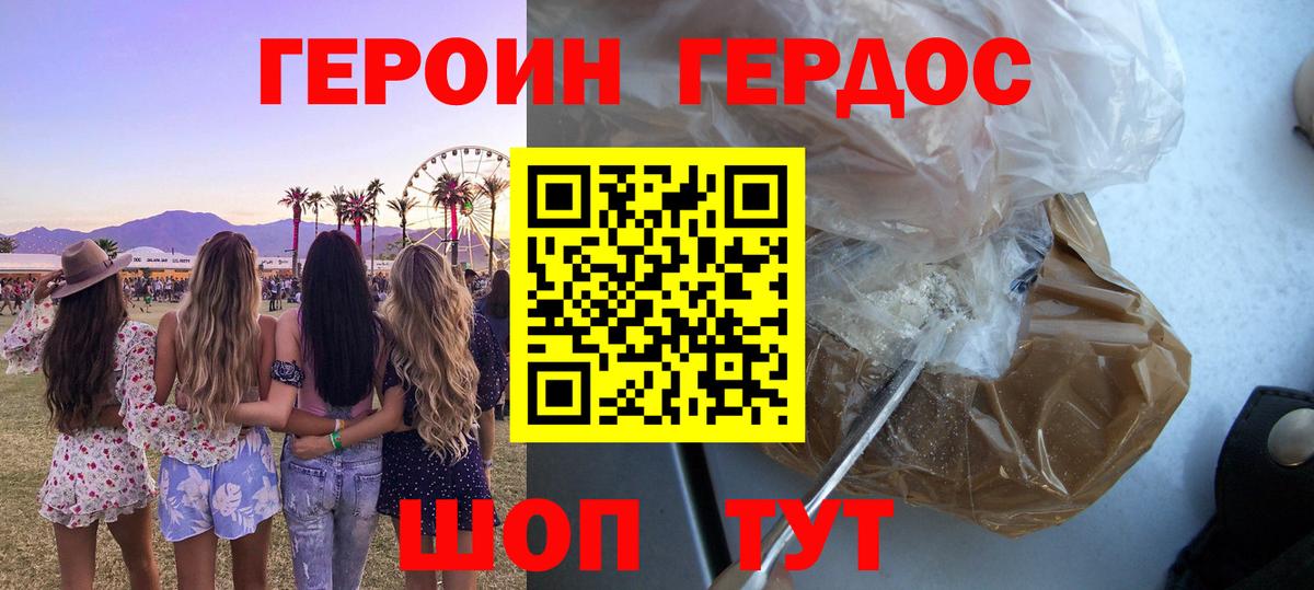 ГЕРОИН  ГЕРОИН VHQ  Вход с VPN  Иркутск 