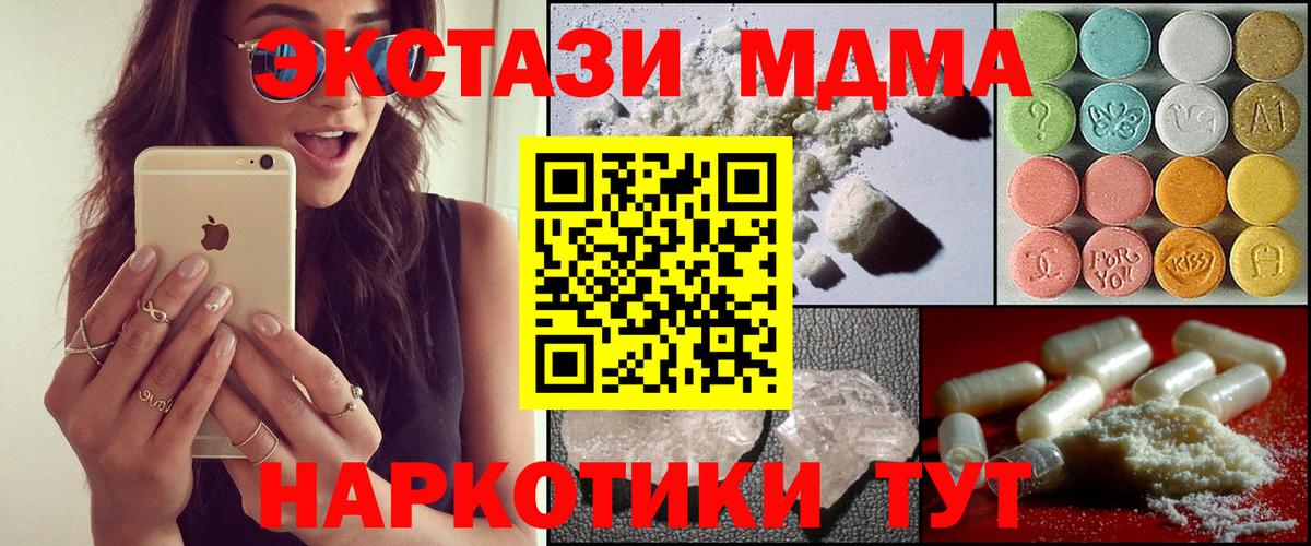MDMA кристаллы Иркутск