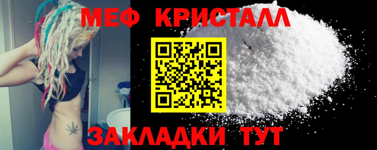 Иркутск  МЕФ кристаллы  МЕФ VHQ  МЯУ-МЯУ  Вход с VPN 