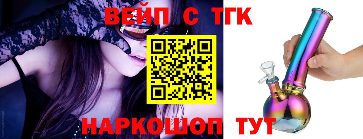 ТГК вейп  ТГК Wax  Вход с VPN  Иркутск 