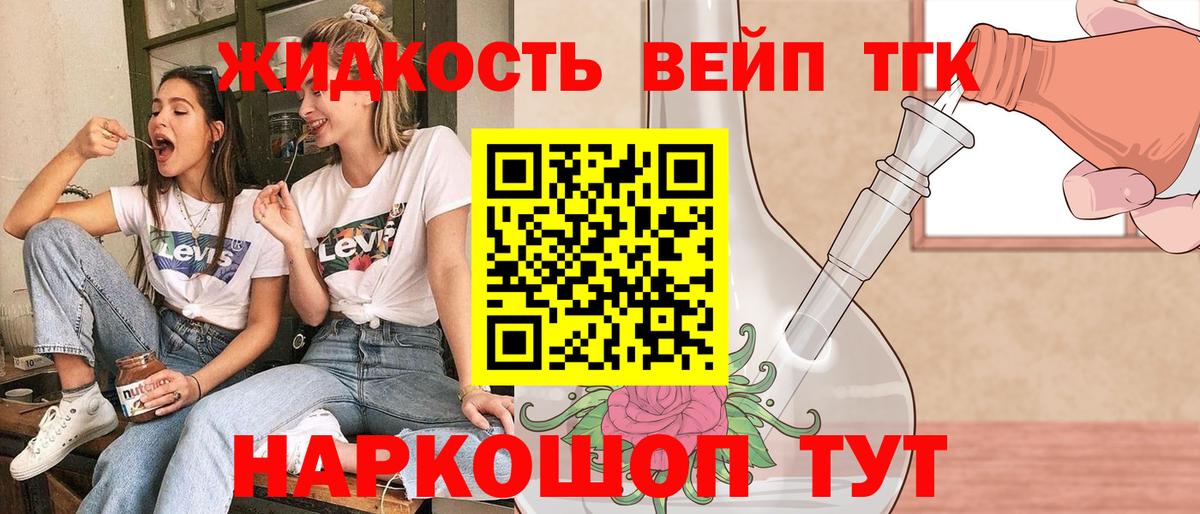 Дистиллят ТГК жижа Иркутск